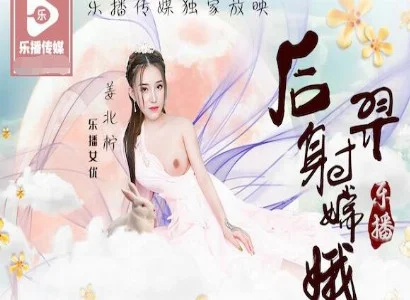 Câu chuyện Hằng Nga trình bày câu chuyện giữa Hằng Nga và Hậu Nghệ